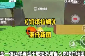 蛋仔派对恐怖图：饥饿拉姆攻略#恐怖地图 #蛋仔派对