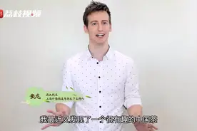 歪果仁眼中的天目湖白茶是什么样？、潇潇、、杰瑞这样说……视频封面