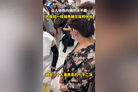 众人地铁内拥挤扶不稳，大哥却“一枝独秀”躺在座椅休闲，这是买了“卧铺票”吗？视频封面