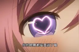 眼里有爱心可不是什么好事#动漫视频封面