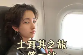 土耳其特种兵旅行vlog1 #旅行 #vlog日常 #海外生活 #我的生活日记 #一起看世界吧视频封面
