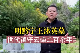 明黔宁王沐英墓及家族墓，其家族世代镇守云南二百余年；#南京 #历史 #飞哥说南京 #沐英 #云南视频封面
