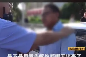 无语：第一次套牌被处罚后又上网定制假车牌，号码一模一样视频封面