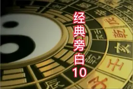 港台古装电视剧7段经典旁白，旁白配音终结篇！视频封面