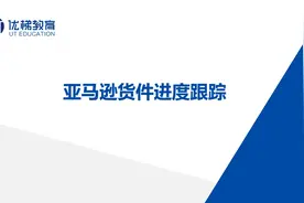 【跨境电商】亚马逊如何查看货件进度跟踪#跨境电商