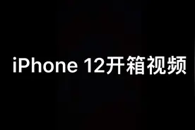 在得wu上买的苹果手机到底靠不靠谱，开箱时舍友的围观视频封面