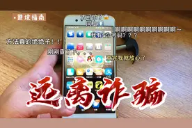 你的手机号可能正在被非法使用！简单三步清除隐患，太实用了！视频封面