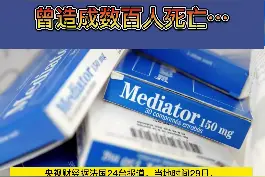 被罚超2000万元！法国制药巨头施维雅摊上事了！曾造成数百人死亡… #法国  #闽西日报视频封面