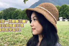 拉菲草线夏季凉帽超详细钩织教程视频封面