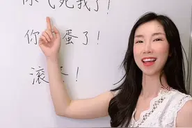 “滚蛋”、“你气死哦了”、“你完蛋了”用英语怎么说？？#英语没那么难 视频封面