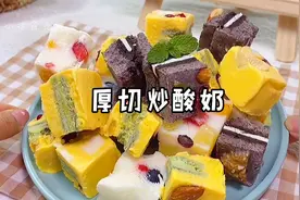 牛奶盒千万别丢！用它来做这个夏季美食也太妙了吧？视频封面