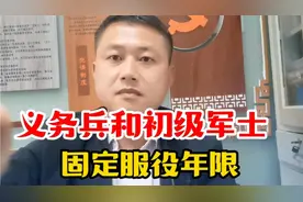 义务兵和初级军士的要固定服役年限，中高级军士要适当延长年限视频封面