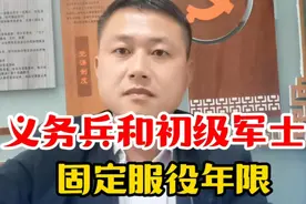 义务兵和初级军士的要固定服役年限，中高级军士要适当延长年限视频封面