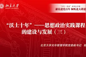 《“沃土十年”——思想政治实践课程的建设与发展》（三）主讲人视频封面