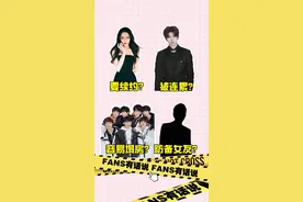 #蔡徐坤 被#黄旭熙连累？#迪丽热巴 续约嘉行？#时代少年团 