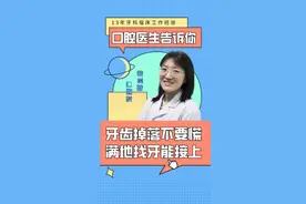 整牙掉落不要慌，满地找牙能接上#口腔科普 #涨知识 #牙掉了 