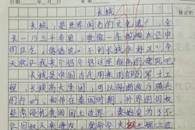 五年级下册第七单元学生优秀作文：中国的世界文化遗产—《长城》视频封面