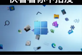 这些处理器，Win11都不支持！！快看看你中招没@DOU+小助手 #电脑 #科技 #电脑技巧视频封面