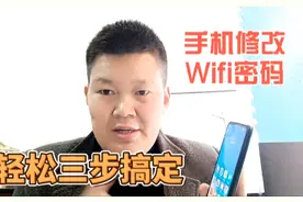 一部手机就能轻松修改WiFi无线密码，方法简单，一看就会视频封面