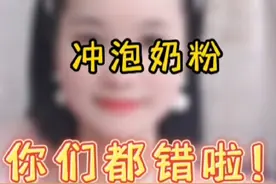 给宝宝冲调奶粉你还在用45-60℃的温开水吗？赶紧来学习视频封面