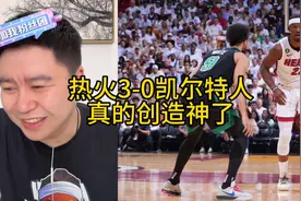 热火3-0凯尔特人，一黑到底，巴特勒这个季后赛要封神了视频封面