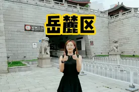 一分钟了解长沙岳麓区视频封面