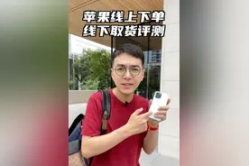 苹果推出这个“线上下单 线下取货”服务到底怎么玩？
