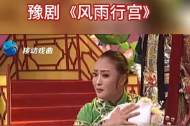 豫剧 王红丽 高红旗 朱建军《风雨行宫》选段#戏曲 #豫剧 #经典  #风雨行宫