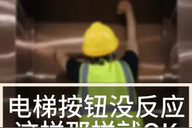 按电梯按钮没反应？老师傅给你总结处理办法#电梯 #电梯维保视频封面
