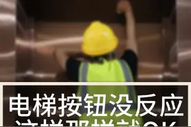 按电梯按钮没反应？老师傅给你总结处理办法#电梯 #电梯维保视频封面