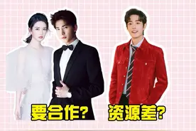#李沁 #杨洋 要合作？#肖战 资源怎么样？#许凯 资源好？
