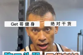 肱二头肌的肌峰你会练吗？#健身 #励志 #自律 #手臂训练 #get哥直播视频封面