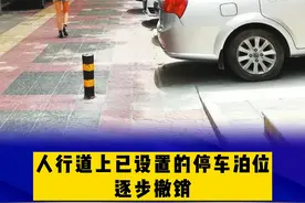 西安停车新规：西安人行道上不再设停车位 已设置的逐步撤销#交通 #停车 #民生 视频封面