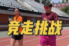 今天挑战一分钟教会大家如何竞走，顺便和@王树川 来个100m竞走挑战#佳得乐g刻挑战 #跑步 #竞走@佳得乐Gatorade视频封面