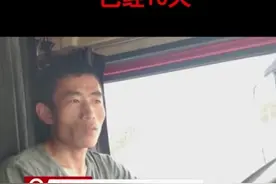 聚焦“湖南高速公路天价施救费”（下）：3人被停职，相关部门...视频封面