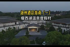 这次去了扬州，整理了一份酒店指南，各有各的特色，性价比也很高