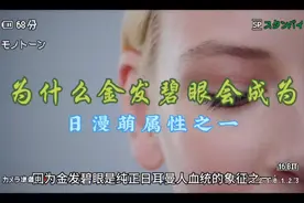 金发是纯正日耳曼人血统的象征之一。#冷知识 #历史冷知识视频封面