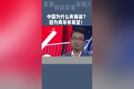 中国为什么有前途？青年有希望！#加油年轻人  #国家 #民族自豪 @DOU+小助手 
