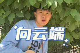 #向云端 黄妈太牛了！，快来学啊，马上要火了#恩翊老师 #卡马吉他