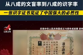 从八成的文盲率到八成的识字率，一张识字证书见证了中国强大的必然性！#闪耀东方 #扫盲 #中国崛起视频封面