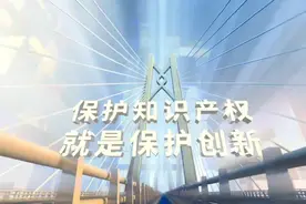 国家知识产权局2023年宣传片#2023年全国知识产权宣传周视频封面