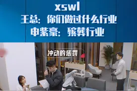 全员笑喷！申紫豪现场搜索MCN，回答王总做过殡葬行业，笑星出道！#闪闪发光的你 