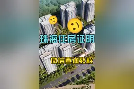 珠海住房证明微信查询教程