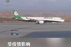 受疫情影响 2月青海省内各机场预计取消航班2808架次视频封面