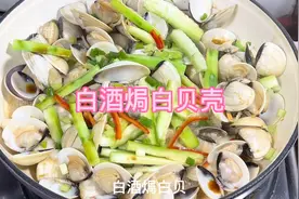 白贝壳试一下这样做，居然又香又鲜又好味道，太美味了