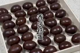 超级Q弹又入味的香卤铁蛋教程来啦视频封面
