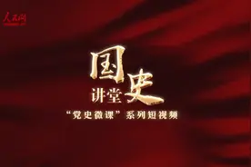 国史讲堂。新中国政治制度是如何确立的。#学党史 来源：人民网