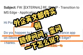 外企英文邮件实例——职场中用英语如何礼貌地“蛮问一下”#英语视频封面