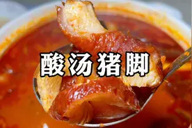 要不要看猪脚怎么做🤪#酸汤猪脚 #香草酸汤鸡 #云南美食