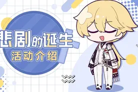 #崩坏3 《悲剧的诞生》：全新开放世界主线介绍视频封面
